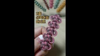 2줄 생쪽매듭 머리핀/Korean Knot