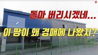 영상을 끝까지 보고 감이 안 오면 경매 관두세요.