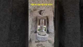 #직지사 #아름다운사찰 #나무아미타불 #소원성취 #korea #travel