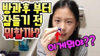 음이유니는 방과후 부터 잠들기 전까지 뭘할까요? 잠들기 전 일상 대공개!  │헬로음이유니