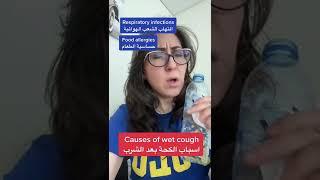 Causes of wet cough.