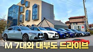 BMW M 오너들과 대부도 여행 - 자동차 여행 브이로그