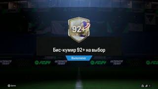 2 ПИКА НА КУМИРА И ПАКИ 5х85+ В EA FC24 БЕЗ ДОНАТА