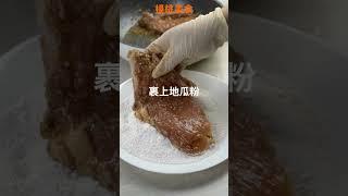 【Shorts短片】就是這一味！鐵路便當排骨好吃，秘密大公開！