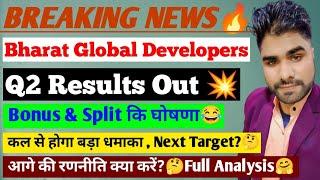 Bharat Global Developers Q2 Results 2025 | Bharat Global Developers bonus news I Bharat Global Stock