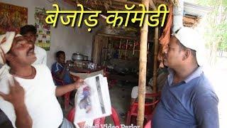 रौ बैंह तू आन्हरो छिहिन/Rau bainh tu aanhro chhihin/mathili comedy