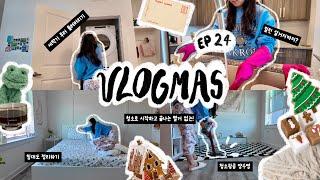 [ VLOGMAS ] 블로그마스 24화: 별거 없는 짧은 일상의 기록 | 날 것 그 잡채 | 미국 원배드 청소하는 브이로그 | 미국 직장인 브이로그 | 2024 블로그마스