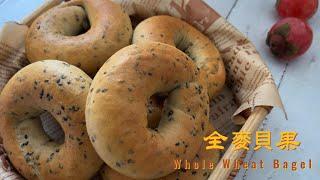 No-knead dough, sugar-free and oil-free, whole wheat bagels , easy to make