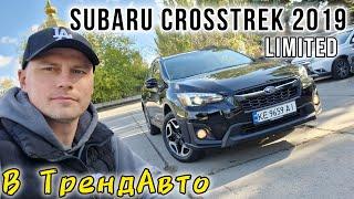 SUBARU CROSSTREK 2019 LIMITED 2.0 AT на огляді в ТрендАвто