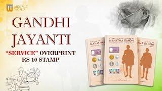 1948 महात्मा गांधी का सर्विस ओवरप्रिंट डाक टिकट | Gandhi Stamps | Mintage World | Gandhi Jayanti