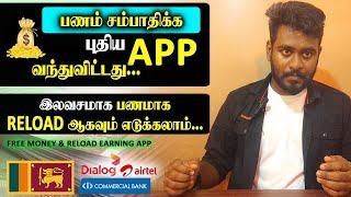 இலவசமாக பணம் சம்பாதிக்க புதிய APP வந்துவிட்டது | Free Money  Earning App @KokulTechTamil