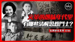 Ideological rebels during the Cultural Revolution.