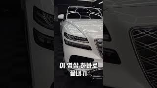 [신차 구매 시 꼭 해야하는 것] GENESIS GV80-신차패키지