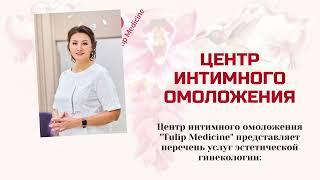 Гинекология
