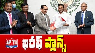 AP CM Jagan Meeting With State Level Bankers Committee | APTS 24x7