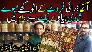 Dry Friut Wholesale Market in Karachi | Agha Dry Fruits For Wedding @FoodAndTravelWithKhawaja