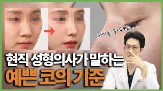 절대 코수술하면 안 되는 코. 코끝만 확인하세요!｜비주시술, 코성형