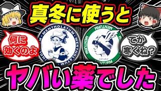 【メンソレータム】150年前のヤバい薬を冬に使うとどうなる？【ゆっくり解説】