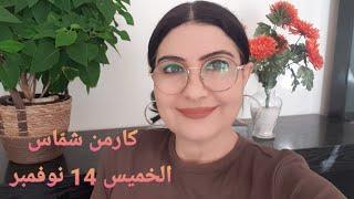 توقعات #أبراج يوم الخميس 14 نوفمبر #مولود_اليوم. استشارات خارطة فلكية