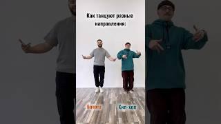 Бачата VS. Хип-Хоп. А что ближе вам?   #бачата #хипхоп #левкленков