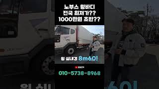 1000만원 초반대 4.5톤 윙바디 이금액 맞나요?? #shorts