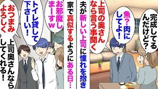 【漫画】夫「旦那は外で金を稼いできてる！専業のお前は俺の言う事を聞くのが当たり前！」夫の上司が新しい人になったらしく、それに感化され専業を貶してくるように⋯ある日連絡も無しに後輩を数人連れて帰ってきて