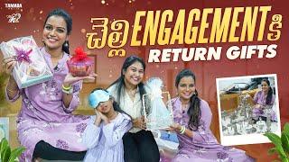 చెల్లి Engagement కి Return Gifts || Mahishivan || Tamada Media