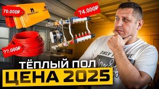 Сколько СТОИТ тёплый пол в 2024-2025 году / Реальная СМЕТА на утеплитель, материалы и работу