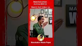 இலந்தை  வடைகேட்ட நடிகை ரேகா ! Manobala 's wastepaper |  Actress Rekha | Deepashankar  #shorts