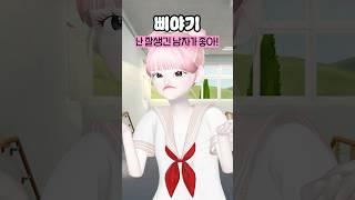 13화) 웹툰학교 #삐야기 #제페토드라마 #웹드라마 #영상툰 #추천