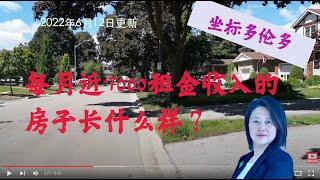 多伦多视频看房｜每月近7000租金收入的房子长什么样？#多伦多买房 #投资房 #正现金流