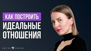 5 ПРОСТЫХ ВОПРОСОВ, которые ТОЧНО ПОМОГУТ тебе СОЗДАТЬ ИДЕАЛЬНЫЕ ОТНОШЕНИЯ