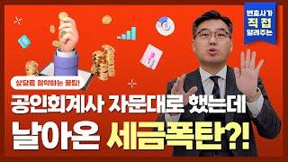 [상속마스터 정변] 실질과세원칙 알아야 세금폭탄 막습니다