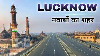 Lucknow City | capital of Uttar Pradesh | नवाबों का शहर लखनऊ 