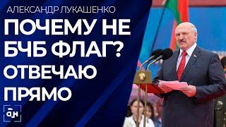 Лукашенко ответил змагарам почему в Беларуси красно-зеленый флаг, а не бчб