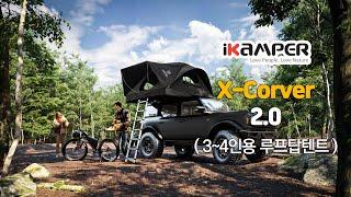 아이캠퍼 X-Corver 엑스커버 3~4인용 루프탑텐트 on QM6 [ 대구캠핑리버 010-7941-4124 ]