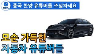 모순 가득한 자동차 유튜버들