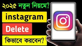 Instagram Account Delete | Instagram Account Delete Korbo Kivabe | Instagram Account Delete 2025