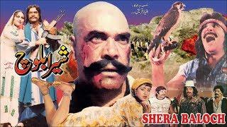 SHERA BALOCH (1990) - SULTAN RAHI & ANJUMAN - OFFICIAL PAKISTANI MOVIE