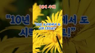 고시원에서 도시락 CEO 된 10년 반전