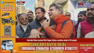 Ravinder Raina reached Shiv Nagar Kathua condoles death of 06 people