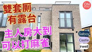 『道屋物業代理盤』3層4房 雙套厠 勁多窗 特大主人房 仲有埋露台 曼城市中心10分鐘車程 巴士頻密有超市 Salboy Castle Irwell 最後一間