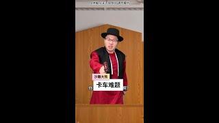 到底哪里错了？#快成长计划  #影画演绎未来之星
