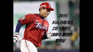 2015 기아 타이거즈 2차 1라운드 내야수 황대인 활약상 (2015-2020)