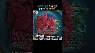 【맛집】혹시 내 오른손 본 사람 있어? #육사시미 #종로 #맛집
