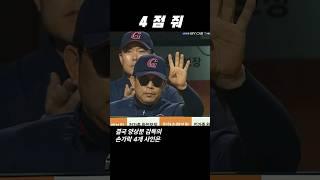 전설의 4점줘