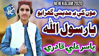 New Beautiful Naat2020_Munkhy Bhi Madiny Ghurayo Ya Rasool Lillah#YasirAliQadri#ARSPRODUCTION