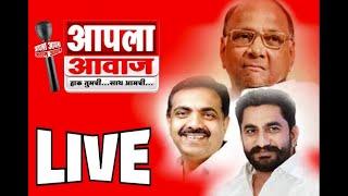 LIVE ।  सत्यशिल सोपानशेठ शेरकर यांच्या प्रचारार्थ मा.श्री जयंत पाटील साहेब यांची जाहीर सभा जुन्नर