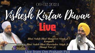 VISHESH KIRTAN DIWAN BY BHAI SAHIB MANPREET SINGH JI ( 09-02-2024 ) PRABHATVELA SIMRAN KHATHA KIRTAN