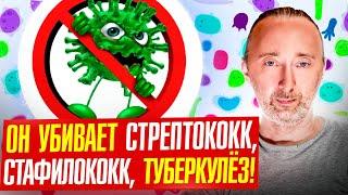 Уникальный природный антибиотик от всех бактерий и..